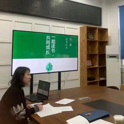 一群人，行走在教学研究路上（六）——第一期“一起读书，共同成长”读书沙龙活动