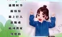 疫情防控期间清明线上活动一铁路幼儿园小班