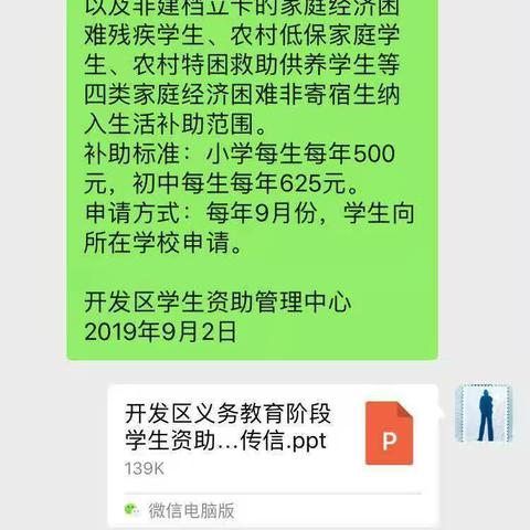 东静庵南街小学在新冠肺炎期间开展教育扶贫工作