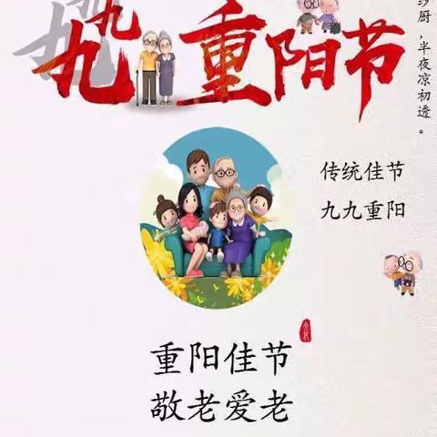 爱心传承，敬老爱老——幸福幼儿园小二班重阳节美篇