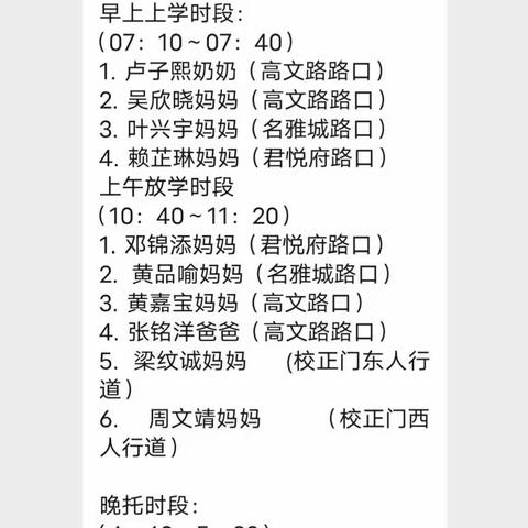 用爱用情，护学护岗——一（9）家长志愿者活动