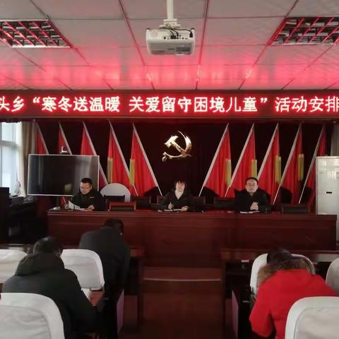“寒冬送温暖•关爱留守困境儿童”我们在行动