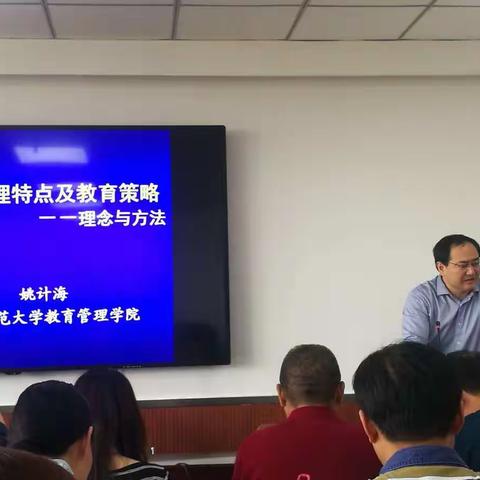 学生心理特点及教育策略