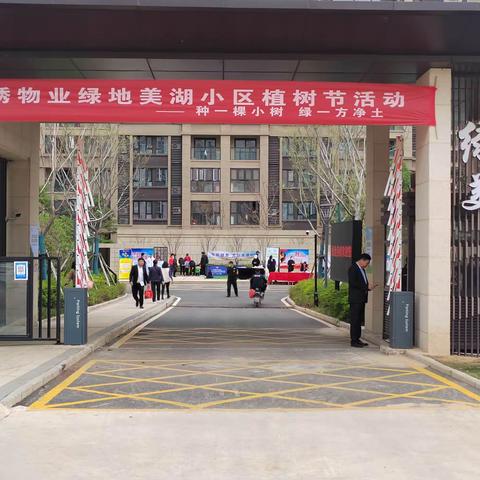 武汉锦绣方圆物业绿地美湖植树节活动——种一颗小树 绿一方净土