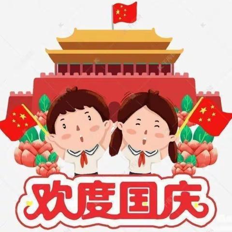 喜迎二十大，争做好少年----汉师附小二（7）班  庆国庆颂祖国