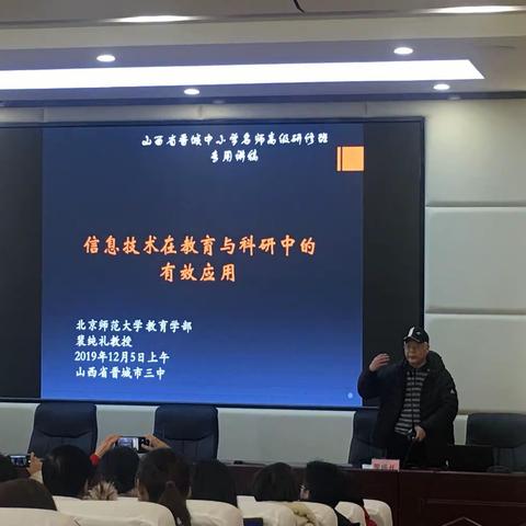 让教育科研插上信息技术的翅膀——“现代教育技术在教育与科研中有效应用”活动在我校顺利开展