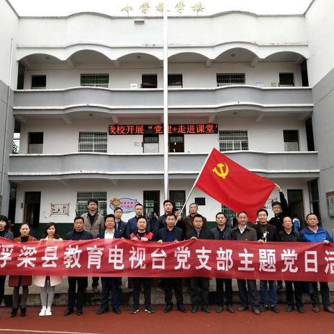 【新时代文明实践活动】教育电视台支部开展“党建+走进课堂”主题党日活动