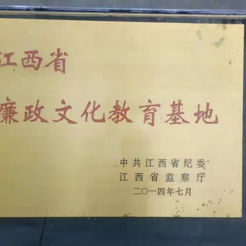 浮梁县教育电视台党支部开展廉政教育主题党日活动