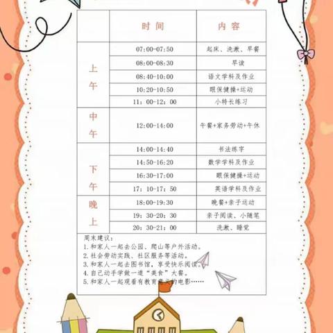 【爱·正--五小作业】缤纷寒假  “兔”属不凡——平桥区第一小学六年级假期综合实践作业展