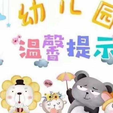 “育智幼儿园”冬季保健小常识 请您关注🌟