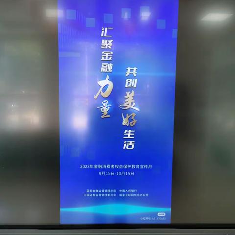 笃行金融为民 农行东城支行开展“金融消费者权益保护 教育宣传月”活动