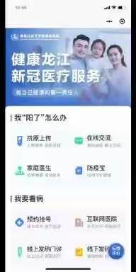 健康龙江新冠医疗服务，视频版