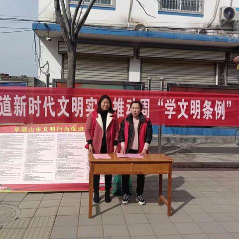 【学文明条例 树文明风尚】矿建街道开展新时代文明实践周‘’学文明条例"主题日活动