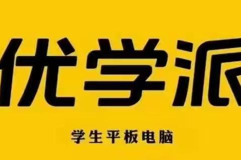 优学派2020年度旗舰款Umix 9现接受预订——望都信誉楼二楼优学派柜组