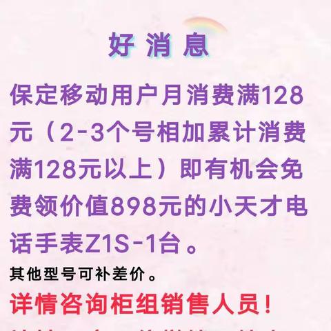 望都信誉楼～保定移动用户小天才电话手表免费领