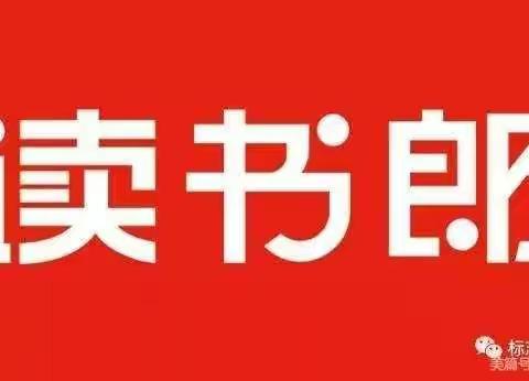 【望都信誉楼读书郎学习柜组】——喜迎开学季！