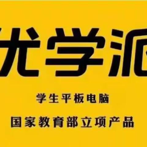 望都信誉楼—优学派学习机—支持隔空消费送货上门或到信誉楼一楼取货了，电话17733205960