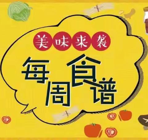 “不负时光，‘食’刻相伴”麦谷育儿第二周食谱（2023.02.13—02.17）