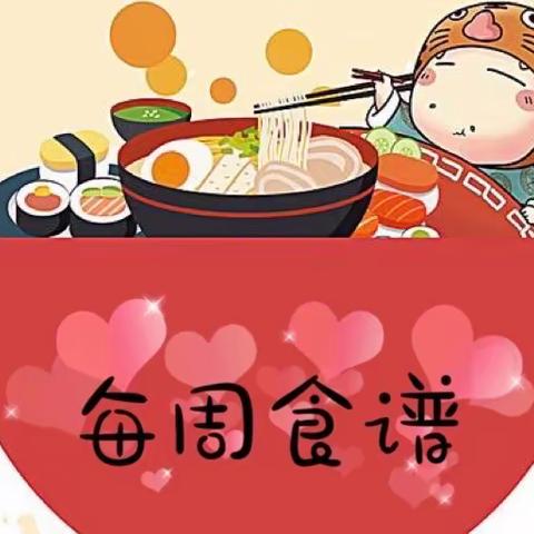 “美食😋美味，魔法🪄厨房”麦谷育儿第四周食谱（2023.02.27—03.03）