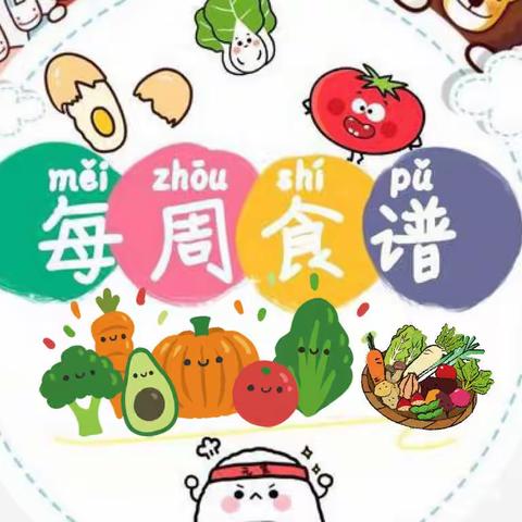 “美食😋在线，健康成长”麦谷育儿第五周食谱（2023.03.06—03.10）