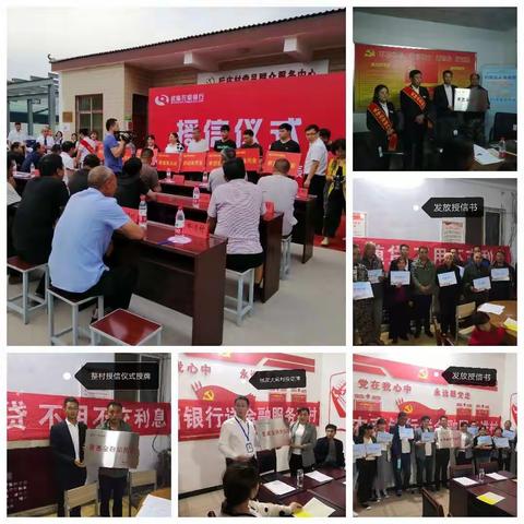 新时代新农村新农民——整村授信新征程