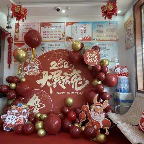辞旧迎新 大展宏"兔" 乘风破浪，再创辉煌
