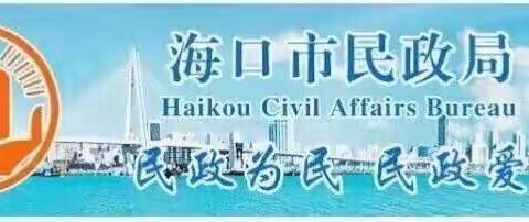 市民政局4月25日到海秀镇水头村开展爱国卫生义务劳动