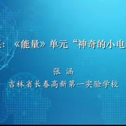不忘初心 携手并进 ——伊犁州孔雨薇小学科学教学能手培养工作室研讨活动
