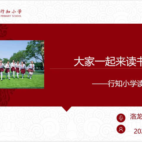 【读书月】大家一起来读书——第四周六年级篇