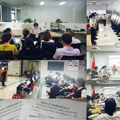 温州分行积极部署开展涉刑案件防范工作责任制管理办法转培训工作