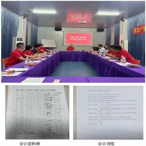 南工广东校友会第二届第五次常务工作会议&团建&惠州分会成立庆典