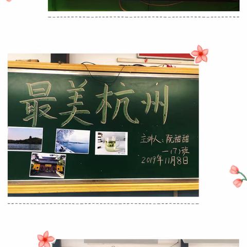 一(7)班:“家长教师”进课堂 一一主题:最美杭州