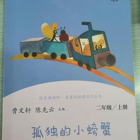 聊聊《孤独的小螃蟹》