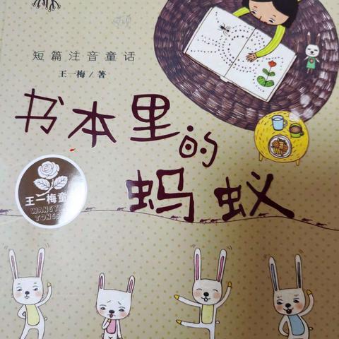《书本里的蚂蚁》作品推荐