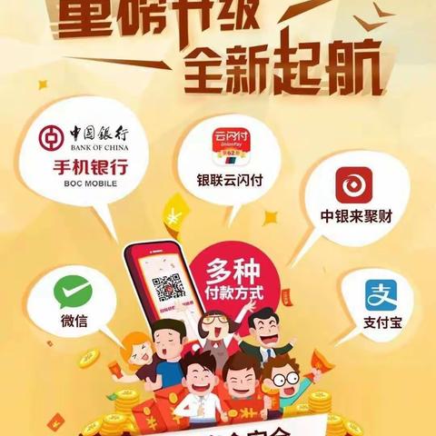 中国银行“来聚财”上线啦，再不用你就OUT了！