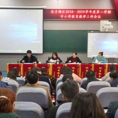 龙子湖区中小学教育教学工作“强管理 提质量 促内涵 上台阶”