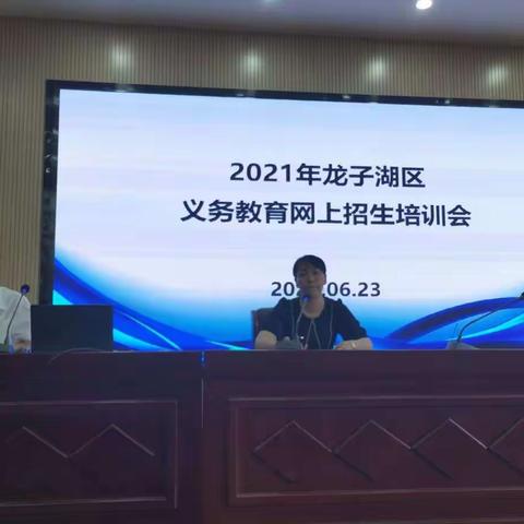 简化流程，便捷高效，提前谋划，全面部署——龙子湖区2021年网报宣传培训工作全面启动