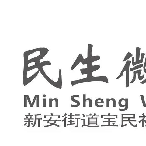 宝民社区“花艺藏心愿，纸绘寄真情” 老人手工制作永生花活动