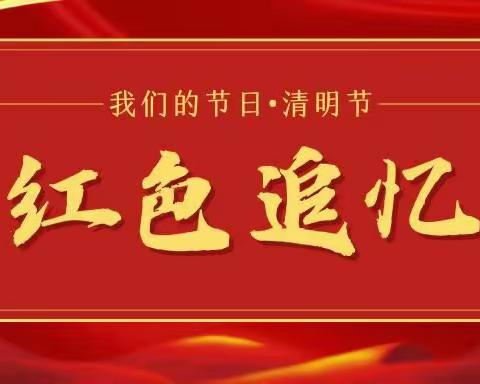 红色追忆 青团飘香 长治市童叟教育培训学校党支部开展“我们的节日·清明节”主题活动