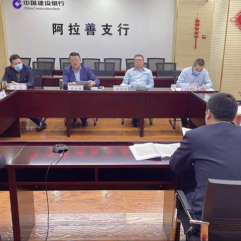 阿拉善支行召开旺季营销阶段性调度会