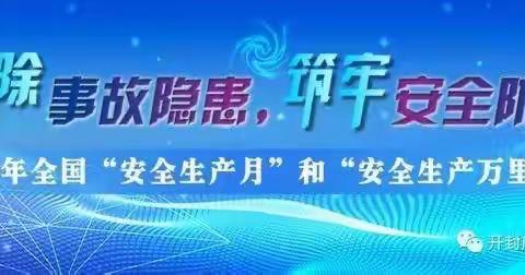 城北门源路支行开展“安全生产月”学习活动