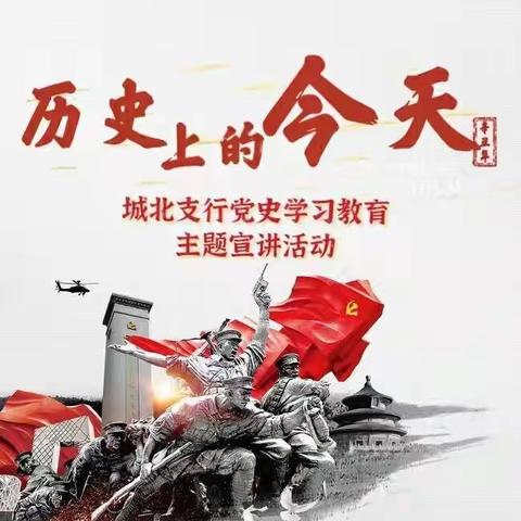 党史学习教育·历史上的今天（六）