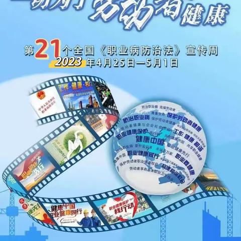 西峡县丁河镇尘肺病康复站认真开展第21个《职业病防治法》宣传周活动