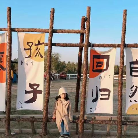 2023蒙正德学习中心--- 穿越时光的童年【本周周日单日】