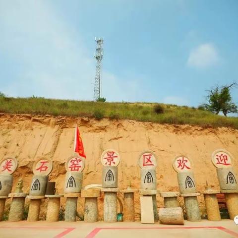 2023颖慧尔行走的课堂---大美石窑艺术之旅【周六单日】