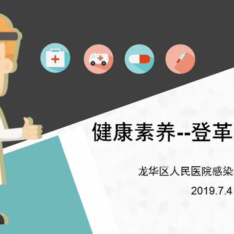 肝病科姜春梅主任为元芬社区居民开展登革热的防治知识讲座