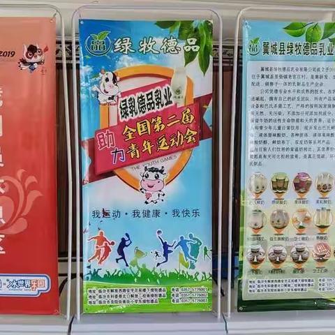 绿牧德品助力“全国第二届青年运动会”