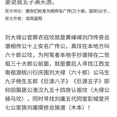 注意先祖誓言！早就公开龙南彭城堂开七公家世族谱（简称开七公谱）