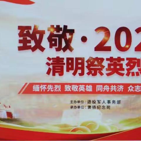 千阳县网上开展“致敬·2020清明祭英烈”活动