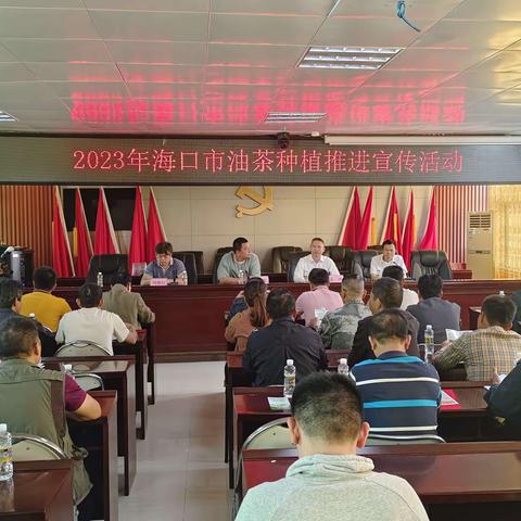 东山镇召开2023年油茶种植推进宣传活动